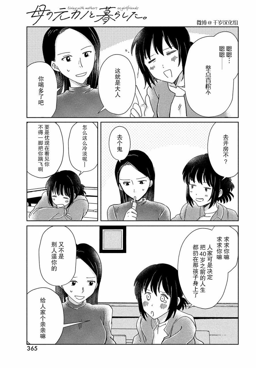 《与母亲前女友的同居生活。》漫画最新章节第9话免费下拉式在线观看章节第【9】张图片