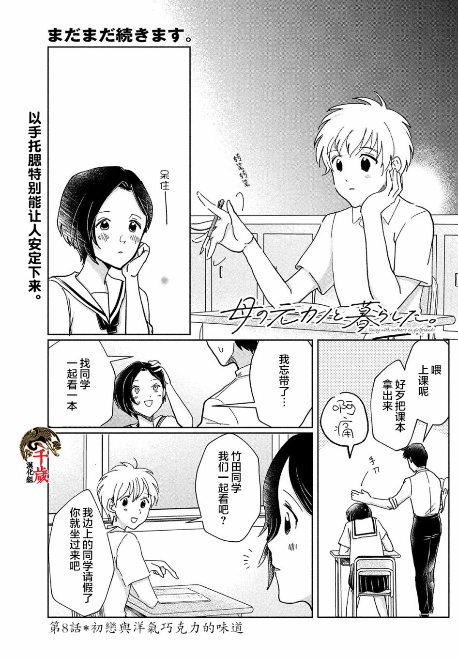 《与母亲前女友的同居生活。》漫画最新章节第8话免费下拉式在线观看章节第【1】张图片