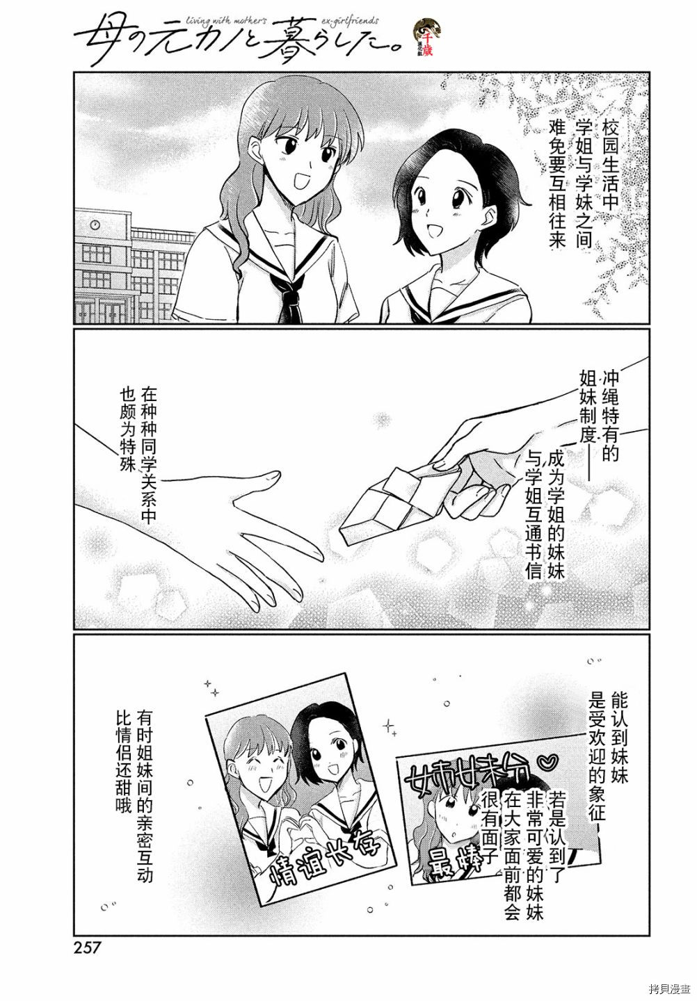 《与母亲前女友的同居生活。》漫画最新章节第5话免费下拉式在线观看章节第【3】张图片