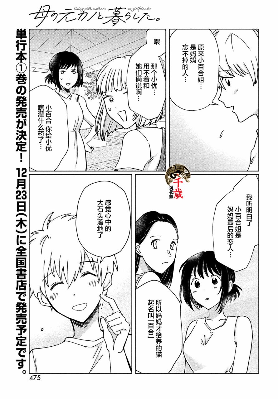 《与母亲前女友的同居生活。》漫画最新章节第7话免费下拉式在线观看章节第【3】张图片