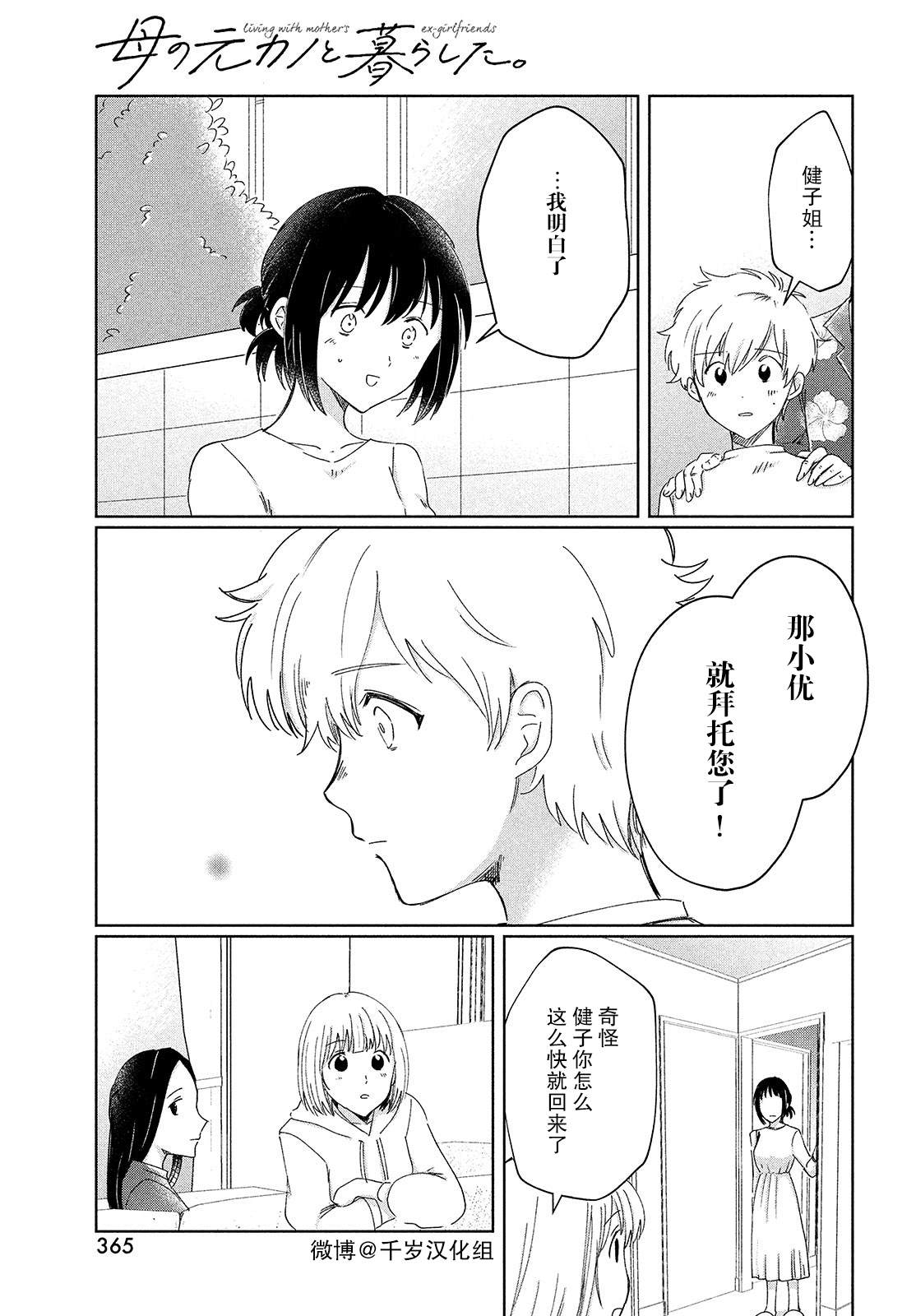 《与母亲前女友的同居生活。》漫画最新章节第10话免费下拉式在线观看章节第【4】张图片