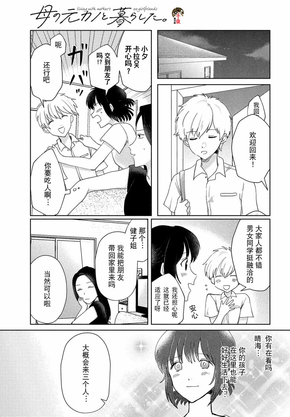 《与母亲前女友的同居生活。》漫画最新章节第3话免费下拉式在线观看章节第【5】张图片