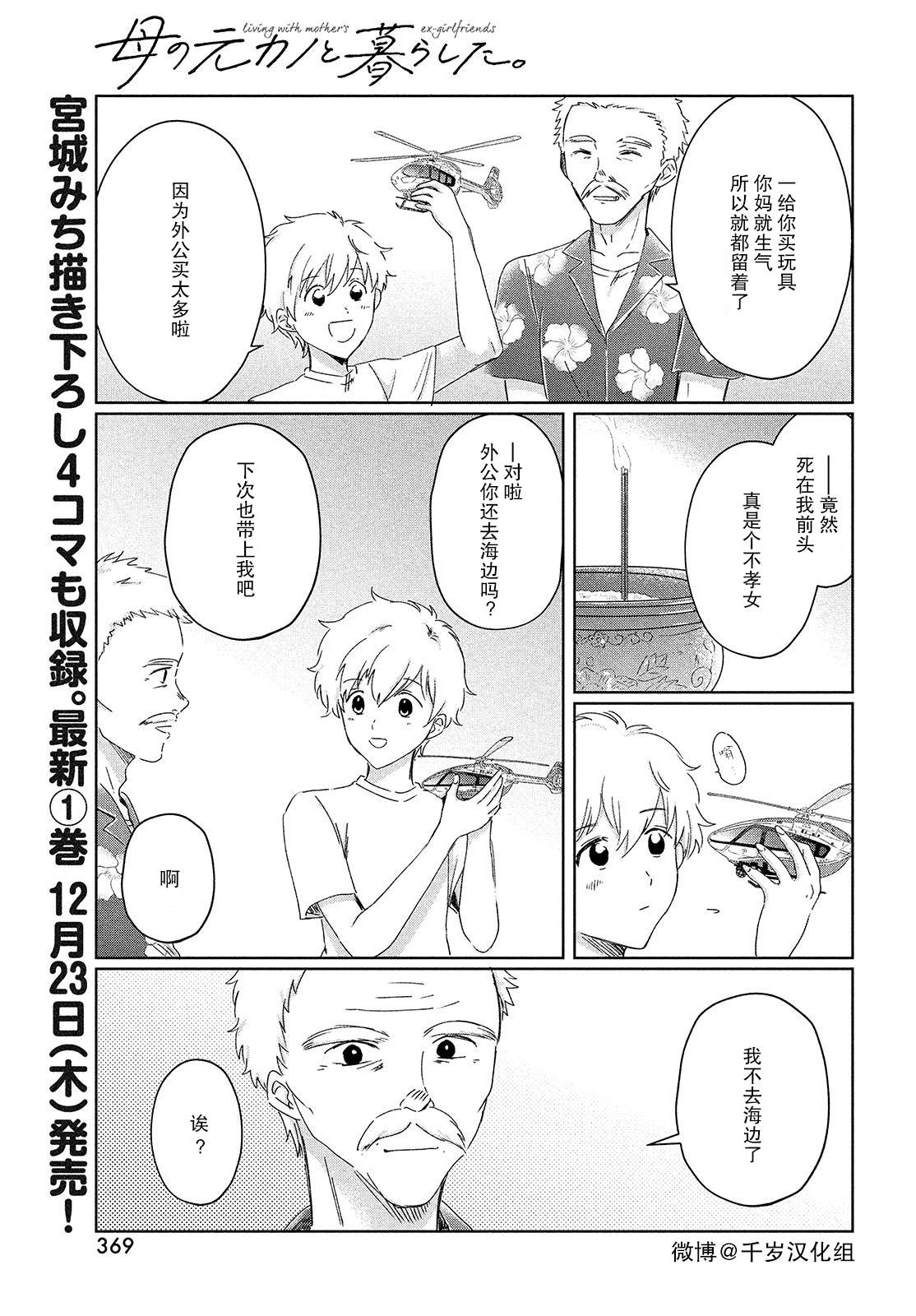 《与母亲前女友的同居生活。》漫画最新章节第10话免费下拉式在线观看章节第【8】张图片