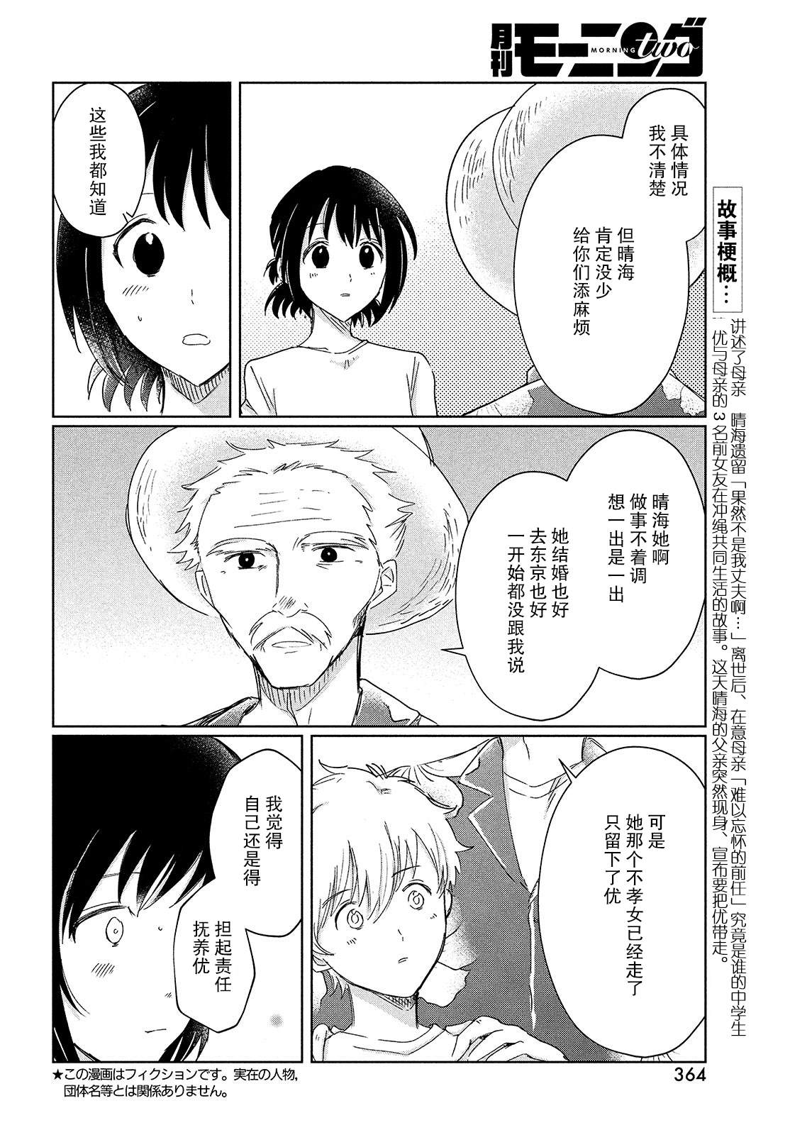《与母亲前女友的同居生活。》漫画最新章节第10话免费下拉式在线观看章节第【3】张图片