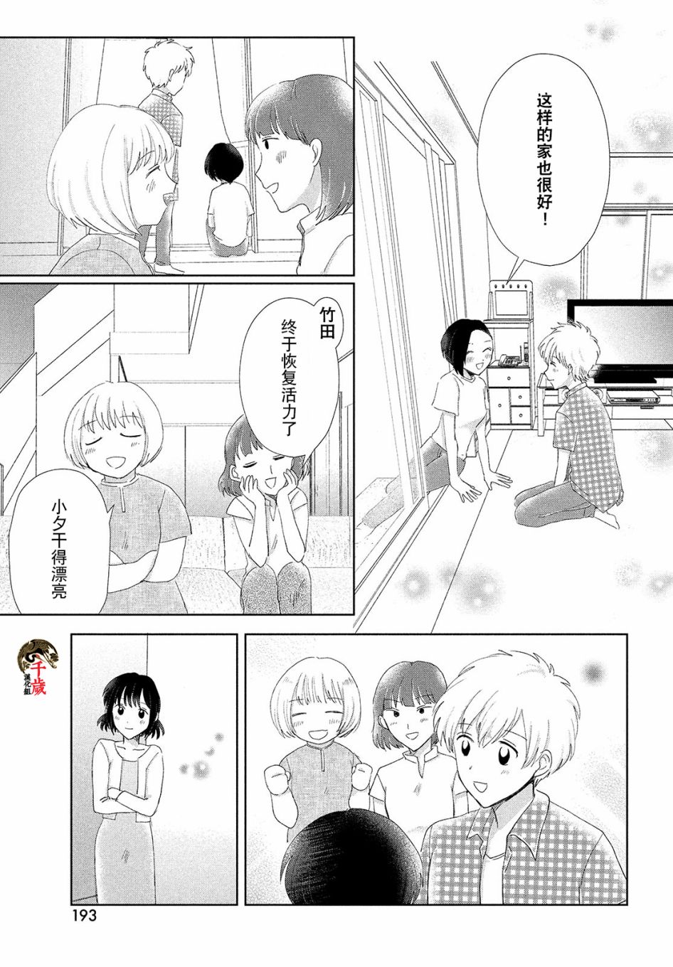 《与母亲前女友的同居生活。》漫画最新章节第3话免费下拉式在线观看章节第【13】张图片