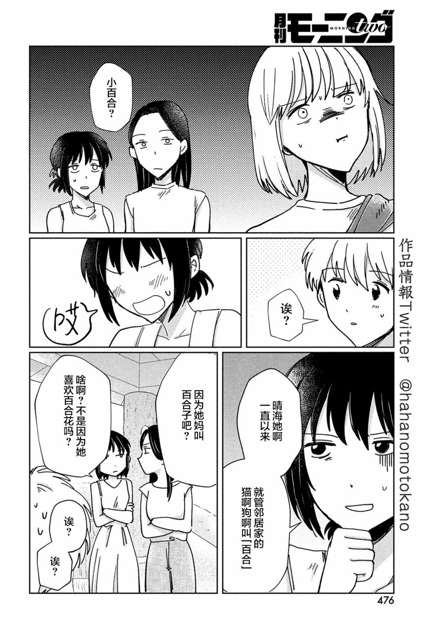 《与母亲前女友的同居生活。》漫画最新章节第7话免费下拉式在线观看章节第【4】张图片