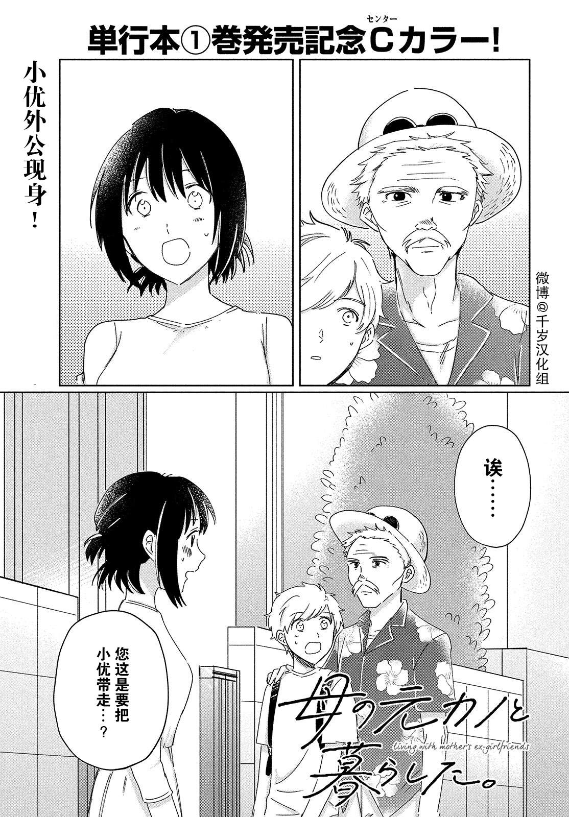 《与母亲前女友的同居生活。》漫画最新章节第10话免费下拉式在线观看章节第【2】张图片