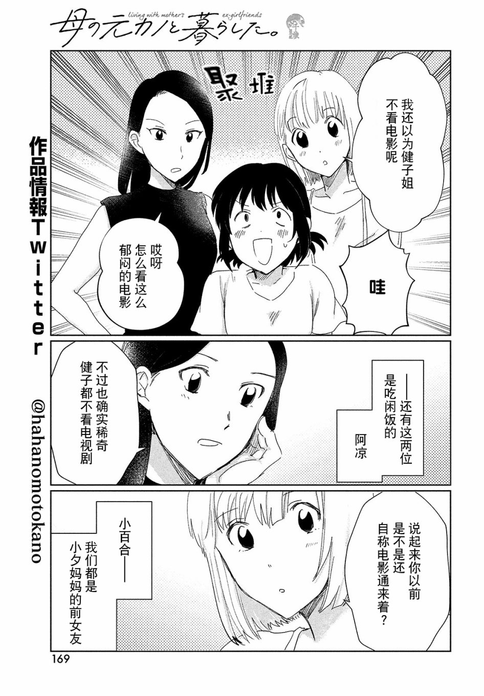 《与母亲前女友的同居生活。》漫画最新章节第2话免费下拉式在线观看章节第【5】张图片