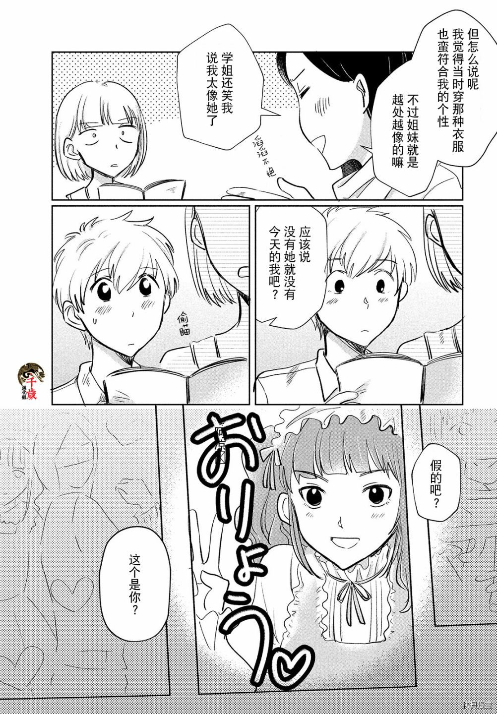 《与母亲前女友的同居生活。》漫画最新章节第5话免费下拉式在线观看章节第【11】张图片