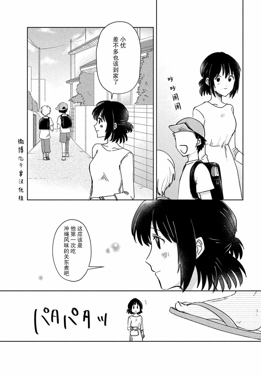 《与母亲前女友的同居生活。》漫画最新章节第9话免费下拉式在线观看章节第【21】张图片