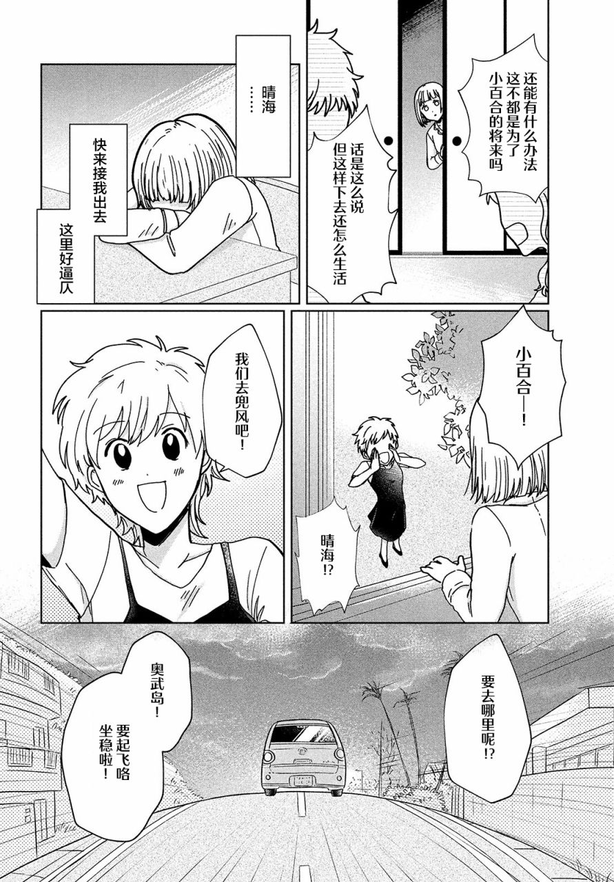 《与母亲前女友的同居生活。》漫画最新章节第7话免费下拉式在线观看章节第【12】张图片