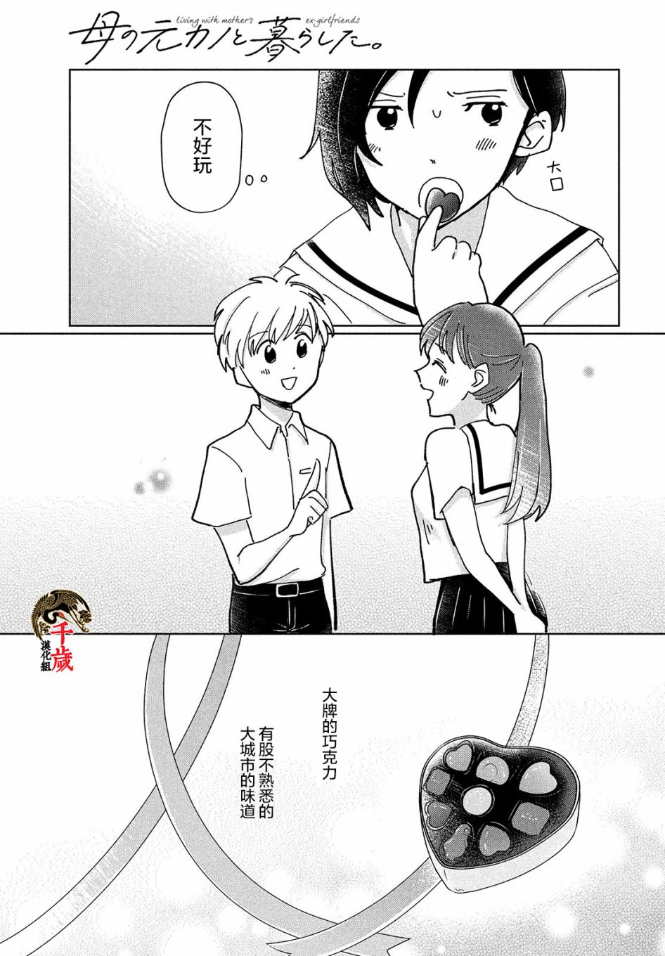 《与母亲前女友的同居生活。》漫画最新章节第8话免费下拉式在线观看章节第【5】张图片