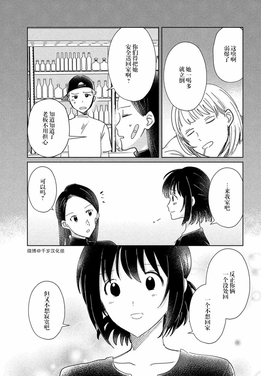 《与母亲前女友的同居生活。》漫画最新章节第9话免费下拉式在线观看章节第【17】张图片