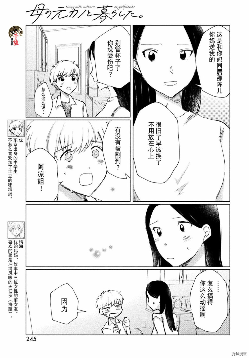 《与母亲前女友的同居生活。》漫画最新章节第4话免费下拉式在线观看章节第【5】张图片