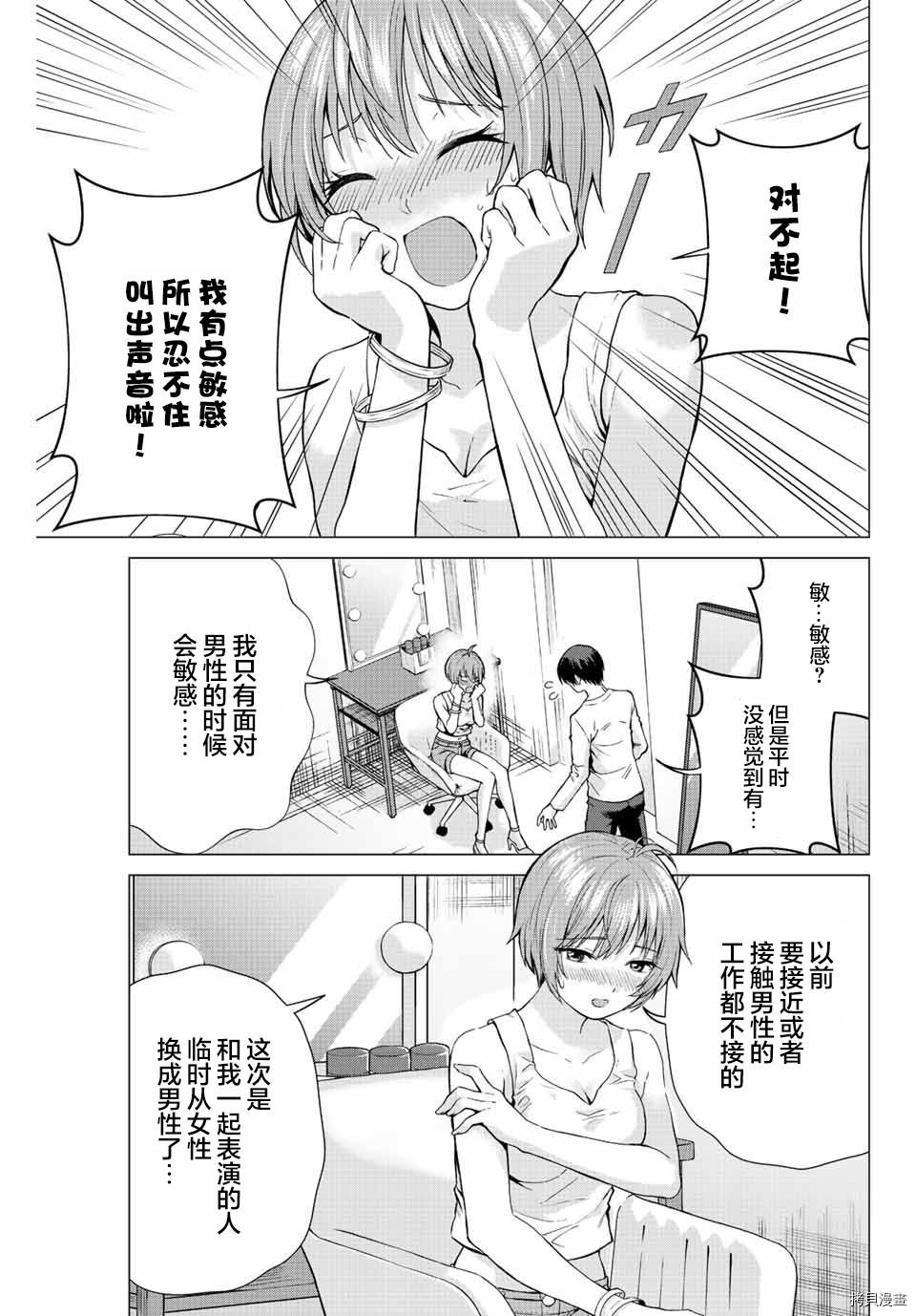 《与母亲前女友的同居生活。》漫画最新章节第6话免费下拉式在线观看章节第【17】张图片