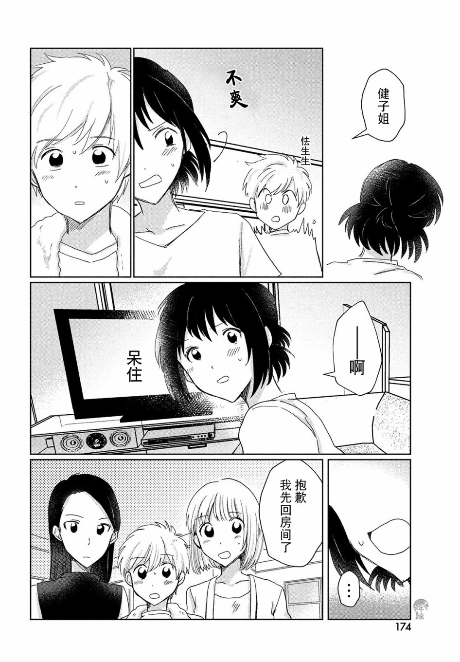 《与母亲前女友的同居生活。》漫画最新章节第2话免费下拉式在线观看章节第【10】张图片