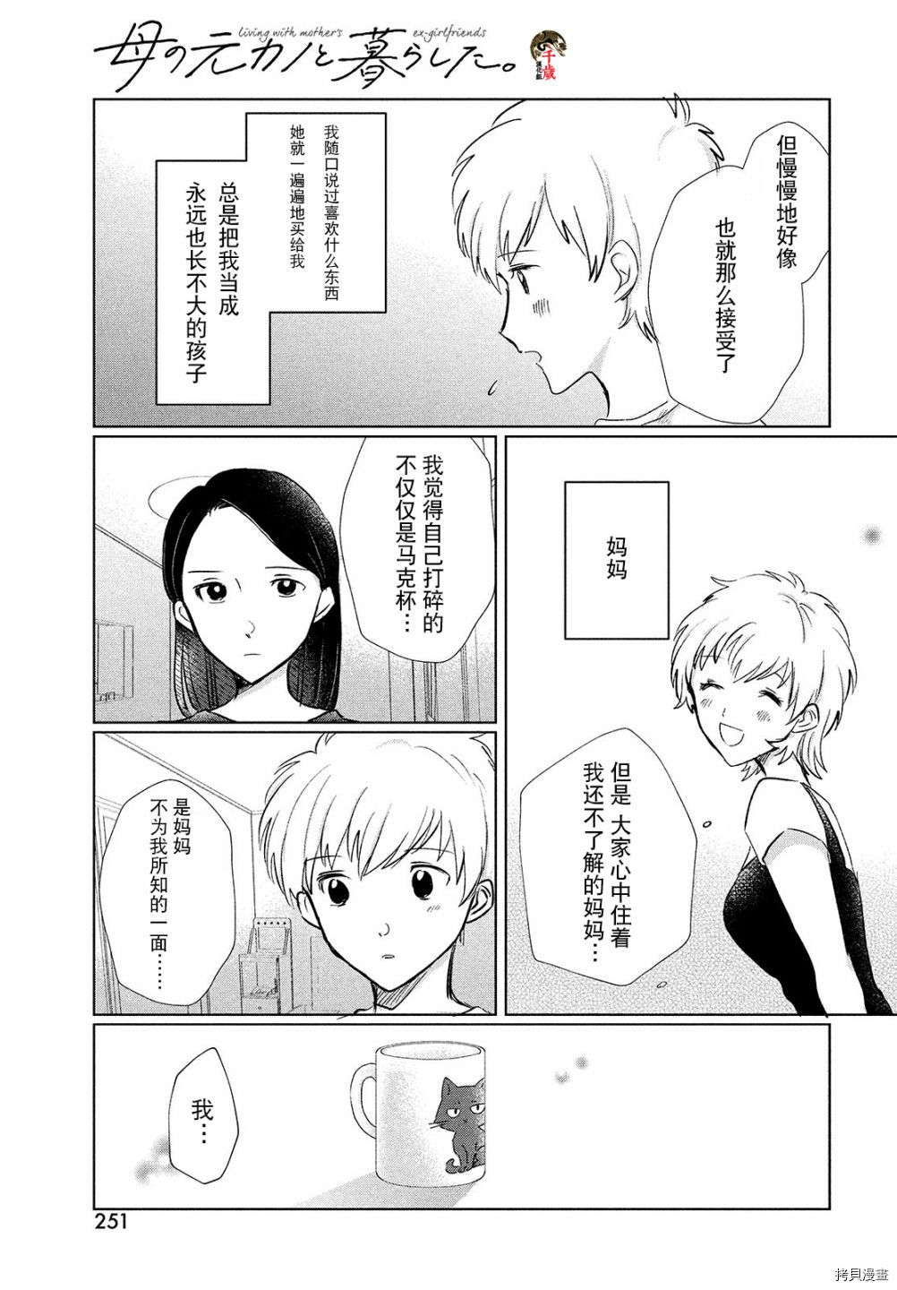 《与母亲前女友的同居生活。》漫画最新章节第4话免费下拉式在线观看章节第【11】张图片