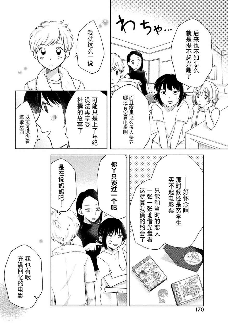 《与母亲前女友的同居生活。》漫画最新章节第2话免费下拉式在线观看章节第【6】张图片