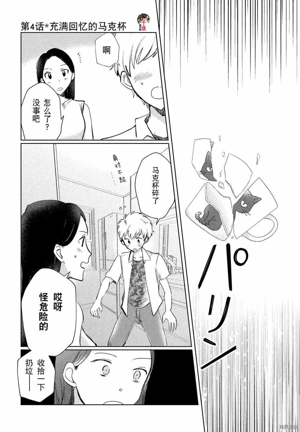 《与母亲前女友的同居生活。》漫画最新章节第4话免费下拉式在线观看章节第【2】张图片