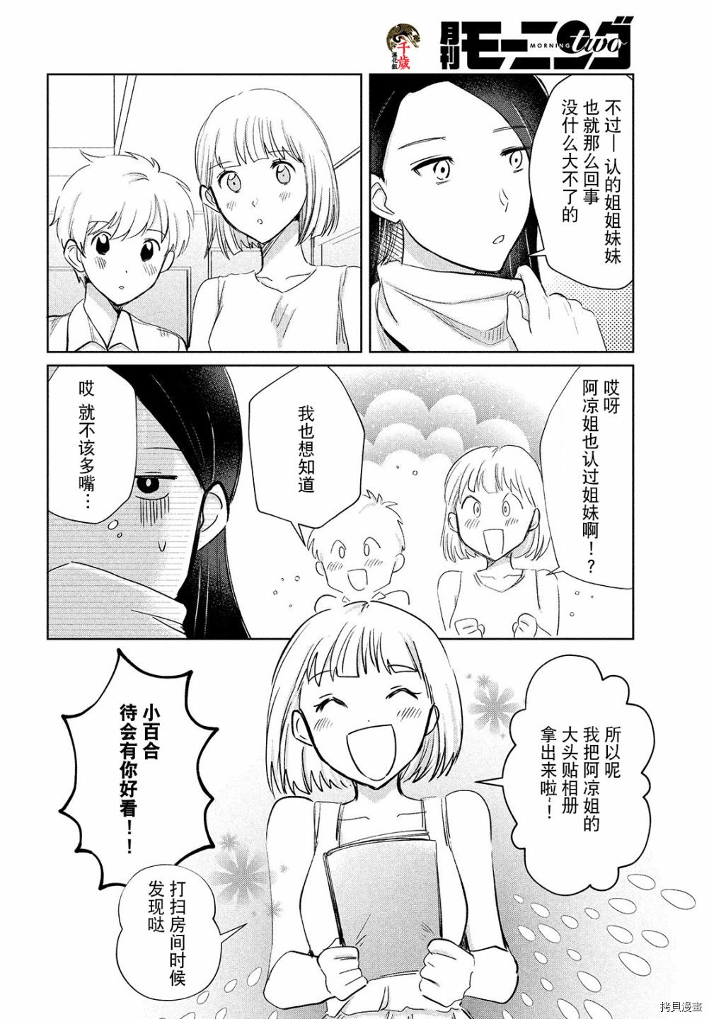 《与母亲前女友的同居生活。》漫画最新章节第5话免费下拉式在线观看章节第【4】张图片