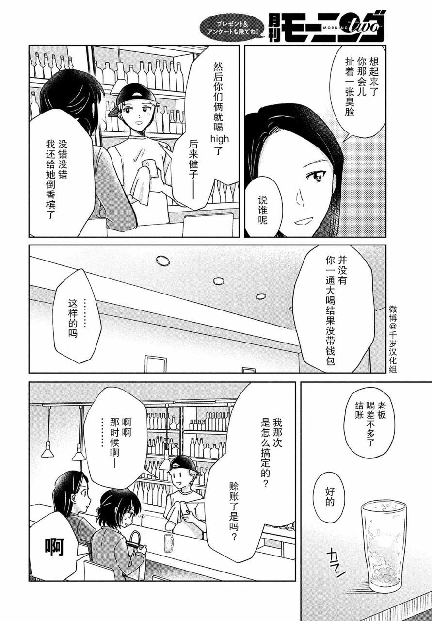 《与母亲前女友的同居生活。》漫画最新章节第9话免费下拉式在线观看章节第【14】张图片