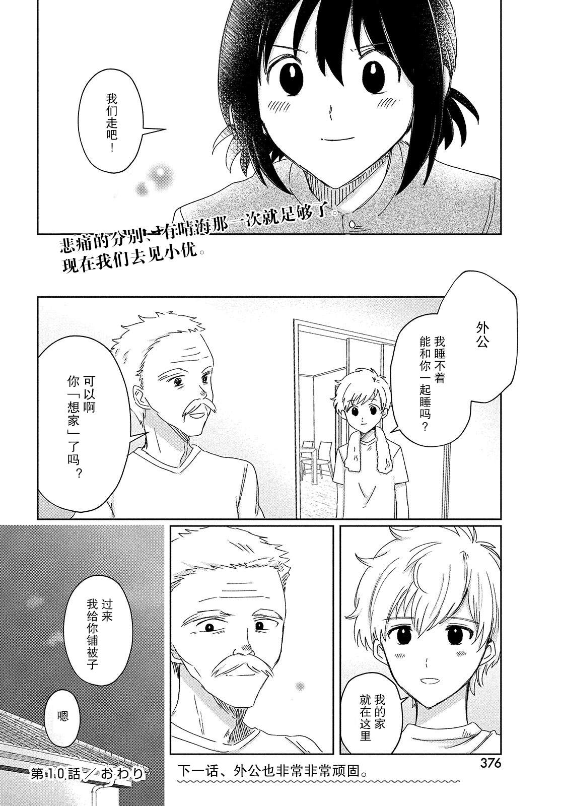 《与母亲前女友的同居生活。》漫画最新章节第10话免费下拉式在线观看章节第【15】张图片