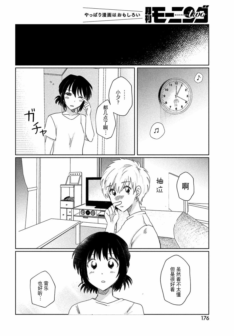 《与母亲前女友的同居生活。》漫画最新章节第2话免费下拉式在线观看章节第【12】张图片