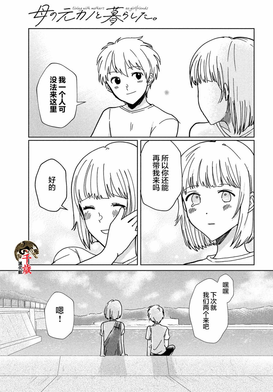 《与母亲前女友的同居生活。》漫画最新章节第7话免费下拉式在线观看章节第【13】张图片