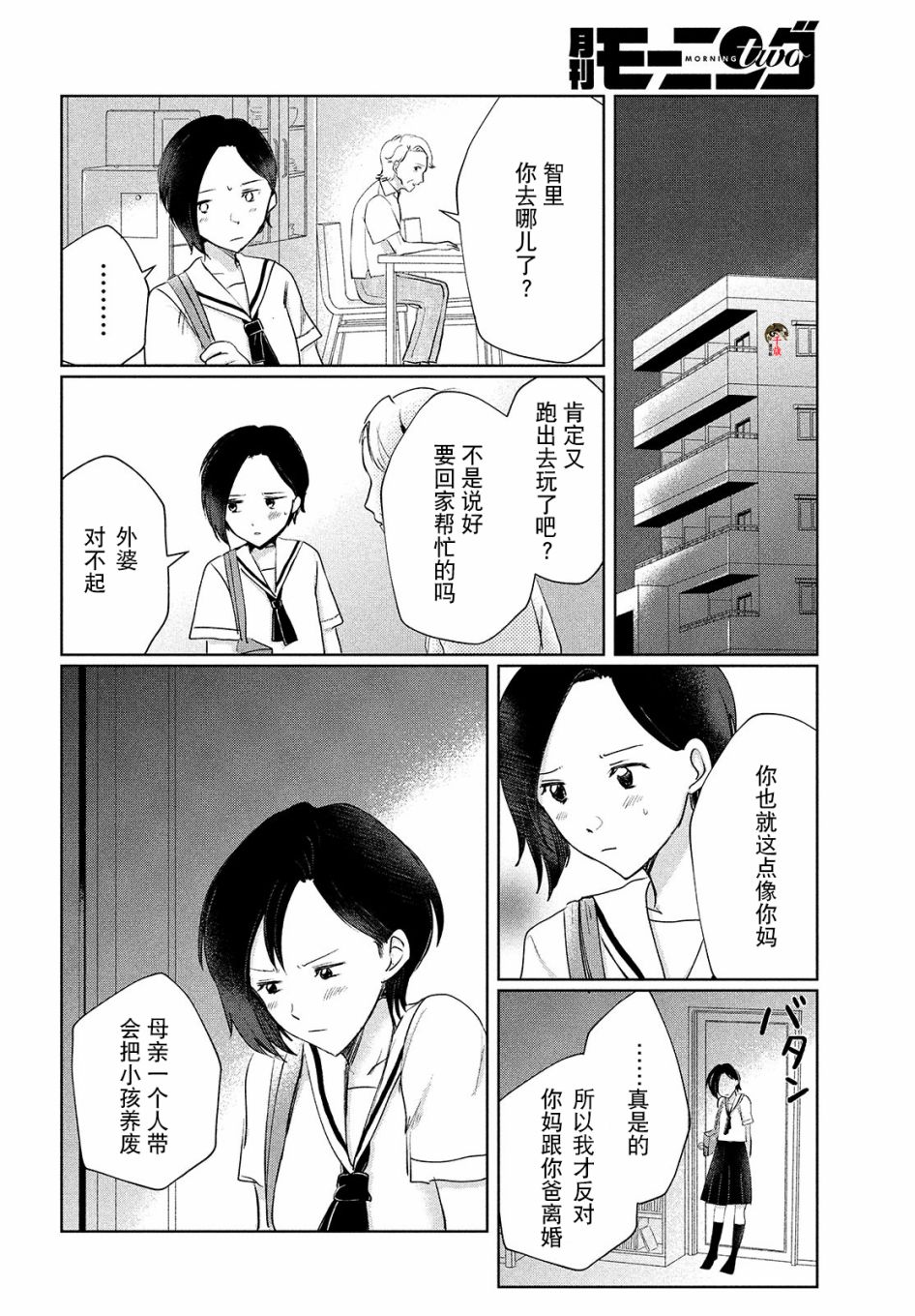 《与母亲前女友的同居生活。》漫画最新章节第3话免费下拉式在线观看章节第【4】张图片