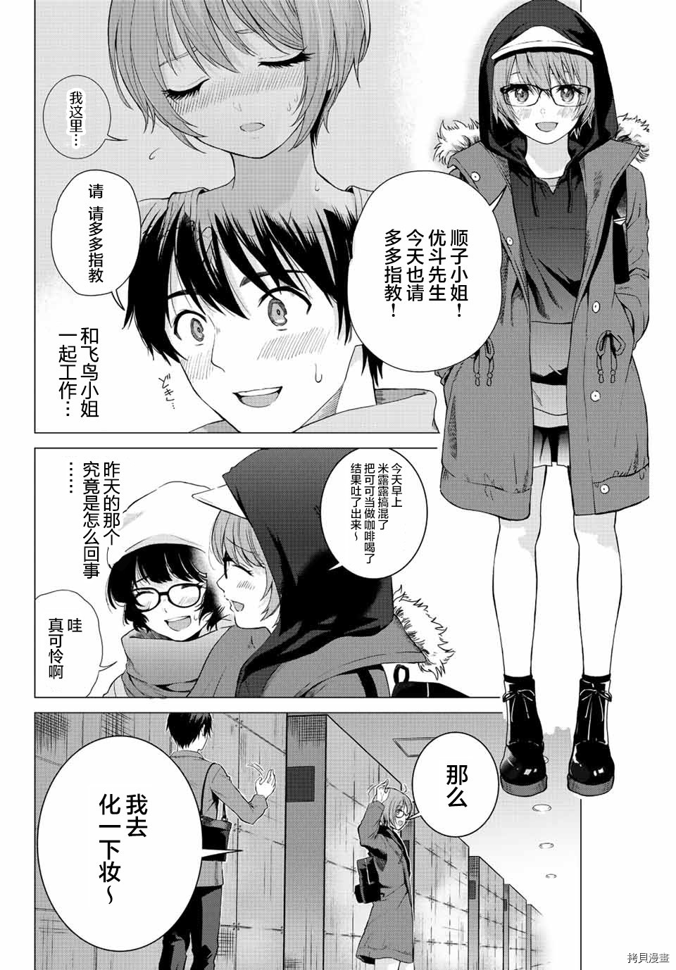 《与母亲前女友的同居生活。》漫画最新章节第6话免费下拉式在线观看章节第【6】张图片