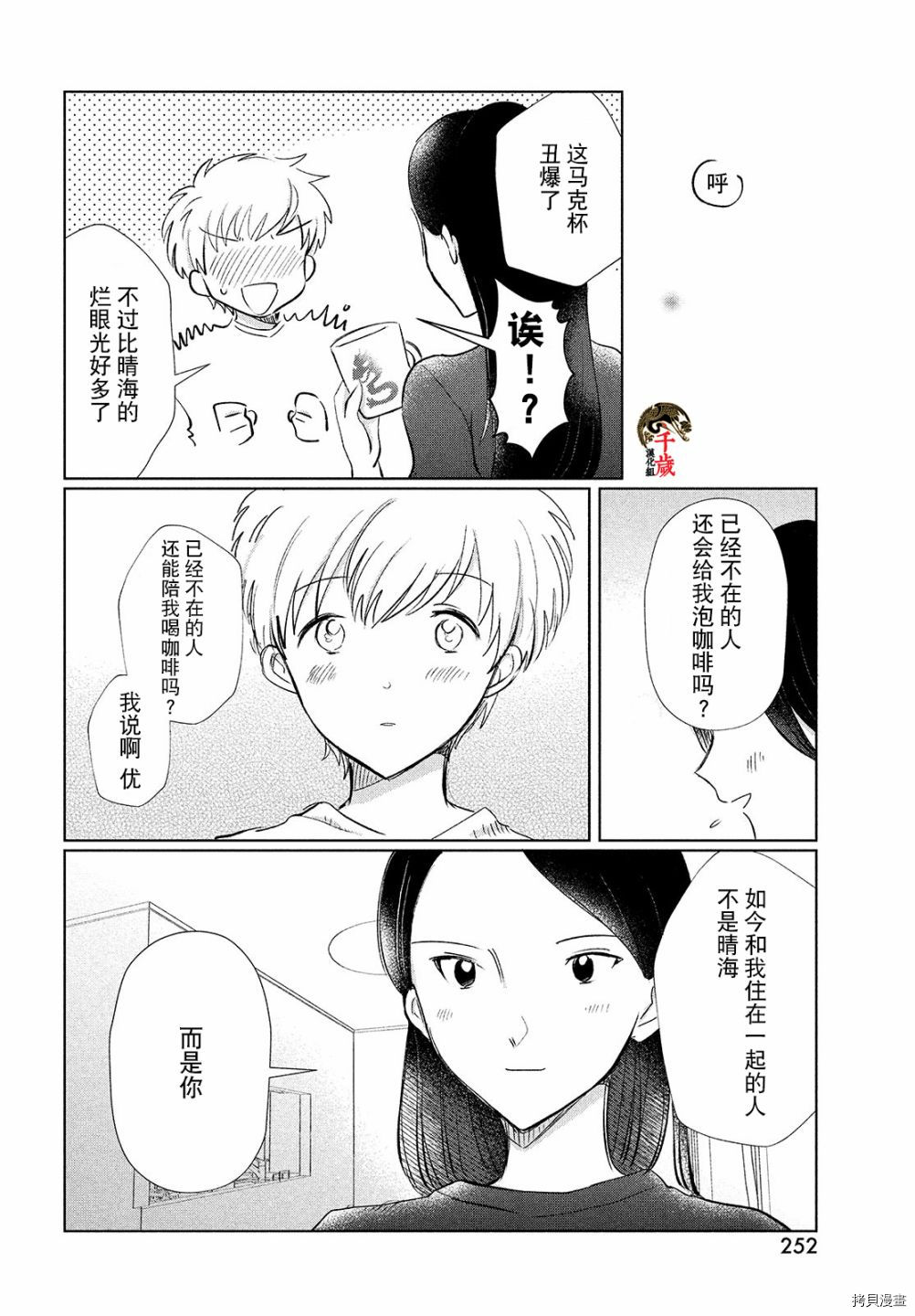 《与母亲前女友的同居生活。》漫画最新章节第4话免费下拉式在线观看章节第【12】张图片