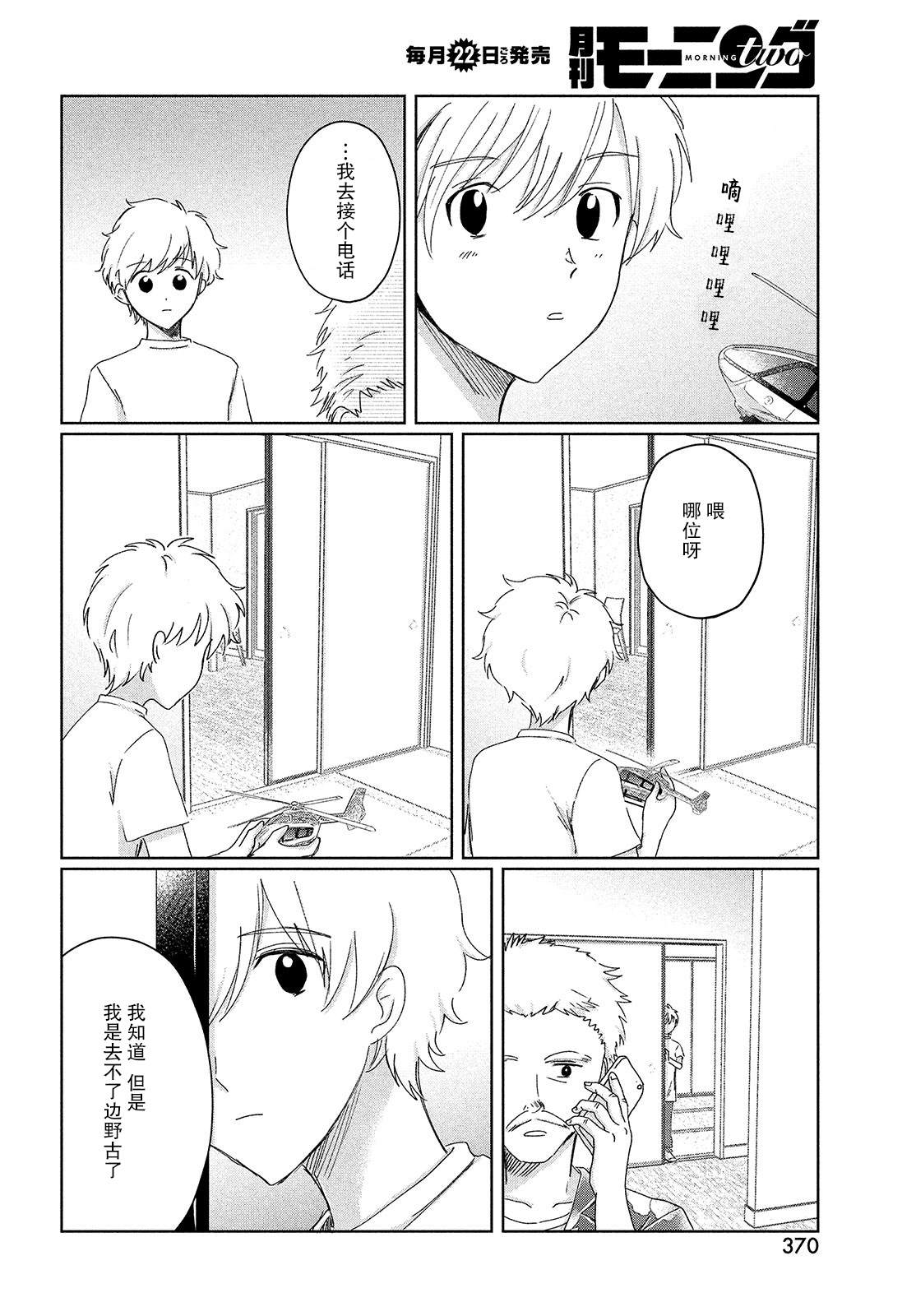 《与母亲前女友的同居生活。》漫画最新章节第10话免费下拉式在线观看章节第【9】张图片