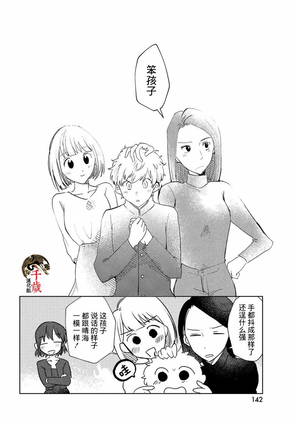 《与母亲前女友的同居生活。》漫画最新章节第1话免费下拉式在线观看章节第【8】张图片