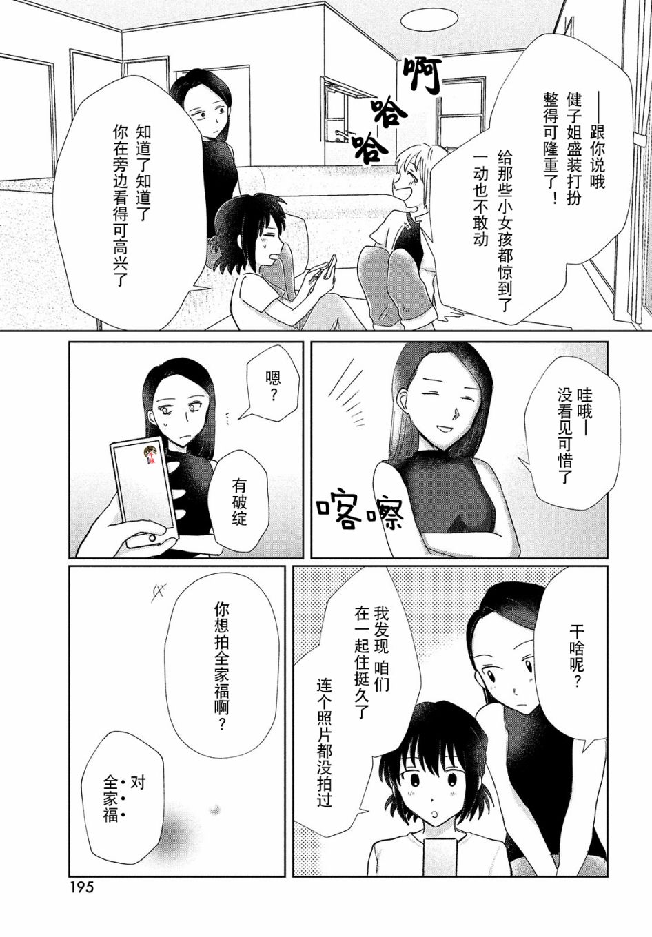 《与母亲前女友的同居生活。》漫画最新章节第3话免费下拉式在线观看章节第【15】张图片