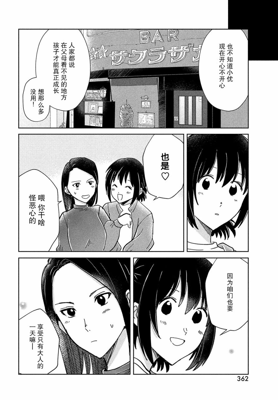 《与母亲前女友的同居生活。》漫画最新章节第9话免费下拉式在线观看章节第【6】张图片