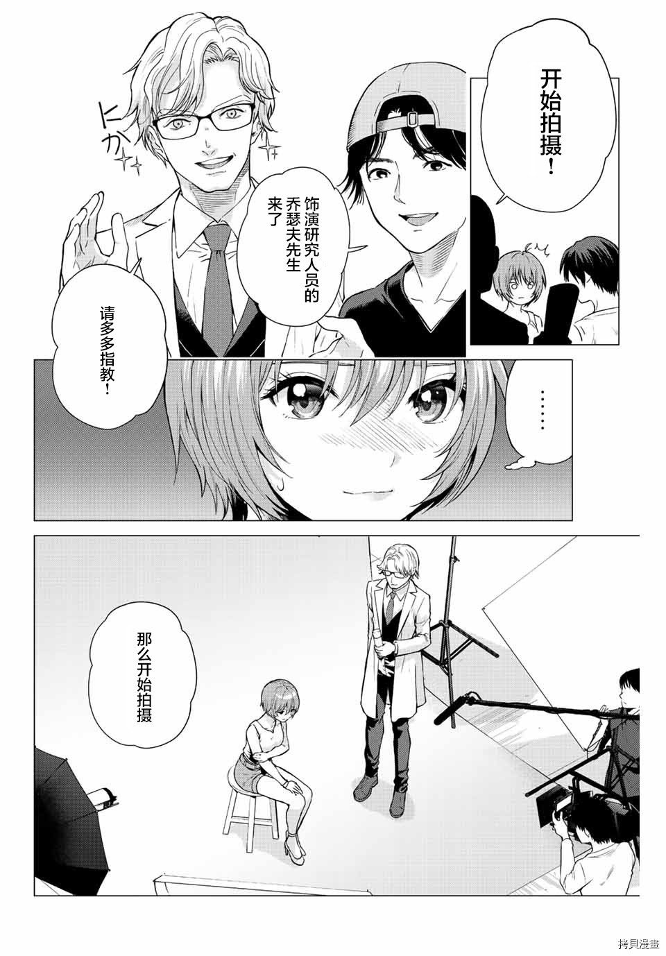 《与母亲前女友的同居生活。》漫画最新章节第6话免费下拉式在线观看章节第【14】张图片