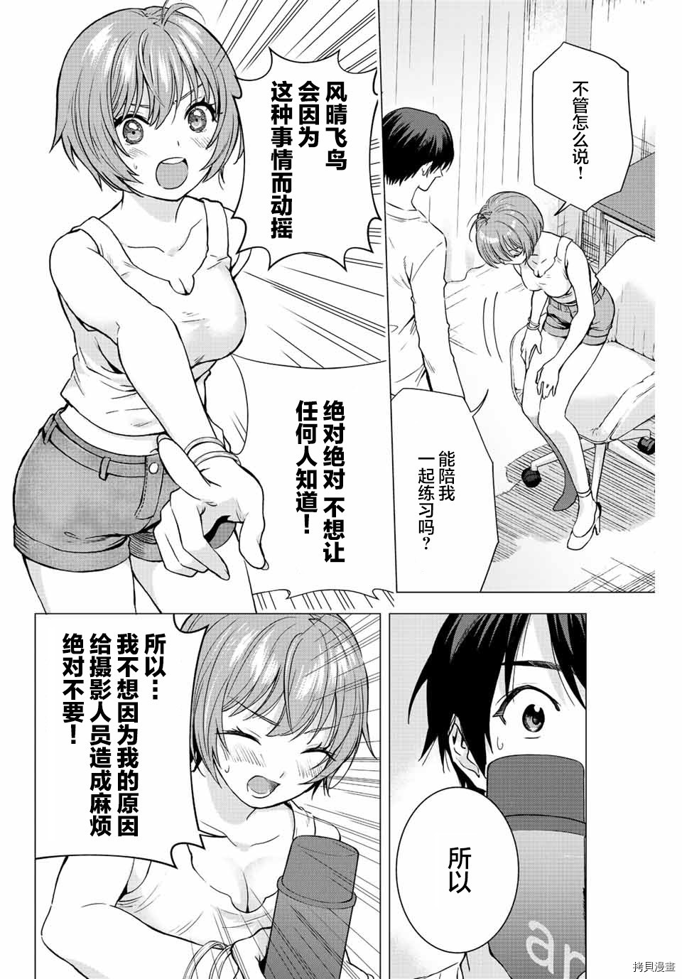 《与母亲前女友的同居生活。》漫画最新章节第6话免费下拉式在线观看章节第【20】张图片