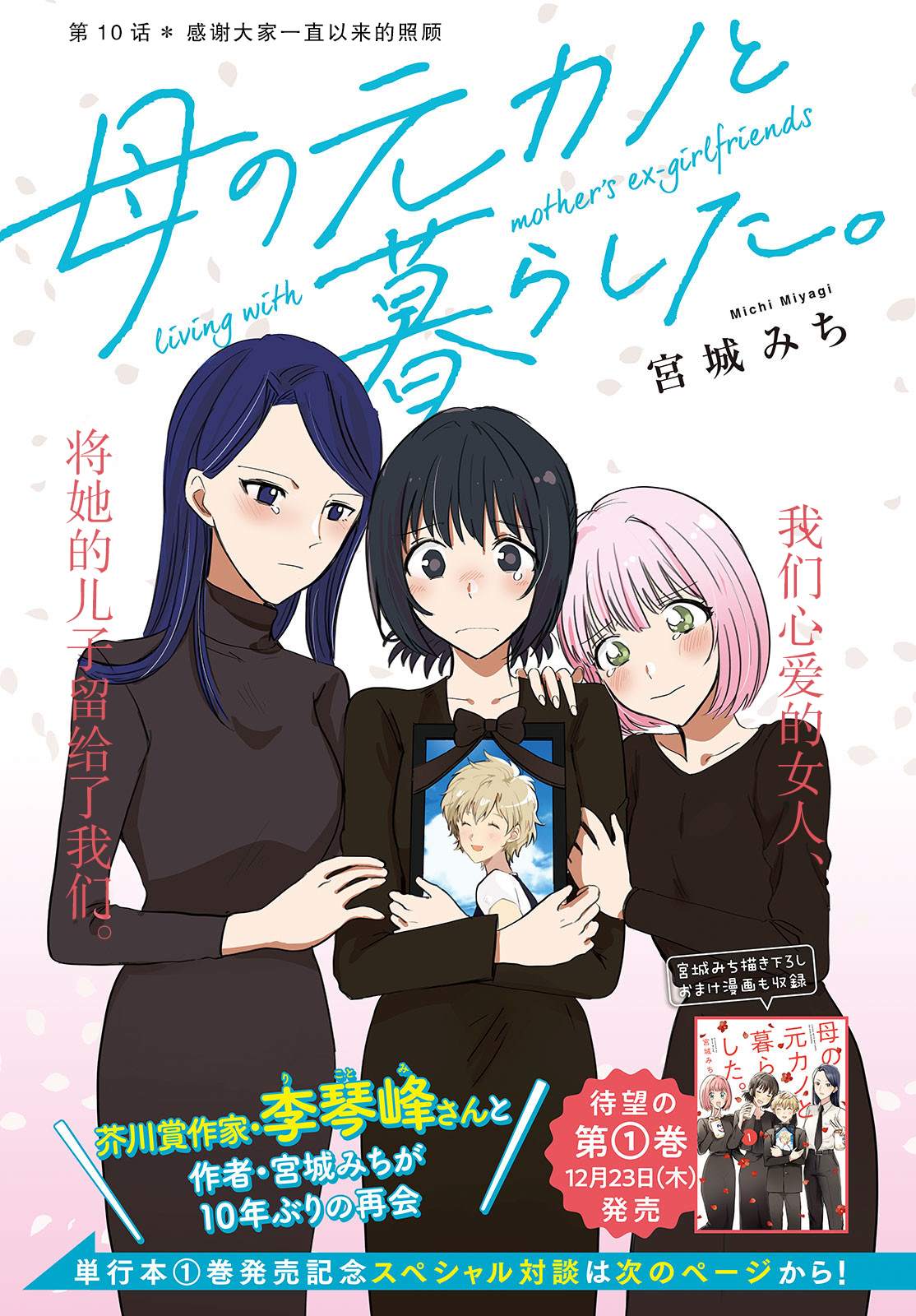 《与母亲前女友的同居生活。》漫画最新章节第10话免费下拉式在线观看章节第【1】张图片