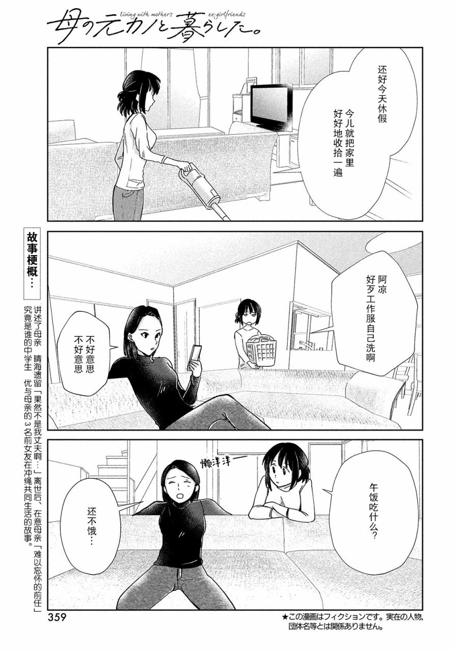 《与母亲前女友的同居生活。》漫画最新章节第9话免费下拉式在线观看章节第【3】张图片