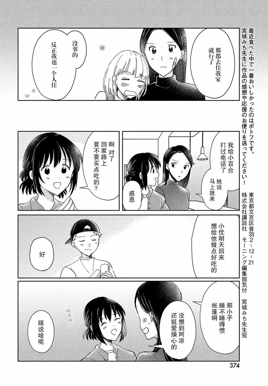 《与母亲前女友的同居生活。》漫画最新章节第9话免费下拉式在线观看章节第【18】张图片