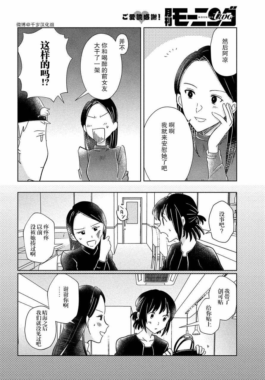 《与母亲前女友的同居生活。》漫画最新章节第9话免费下拉式在线观看章节第【12】张图片