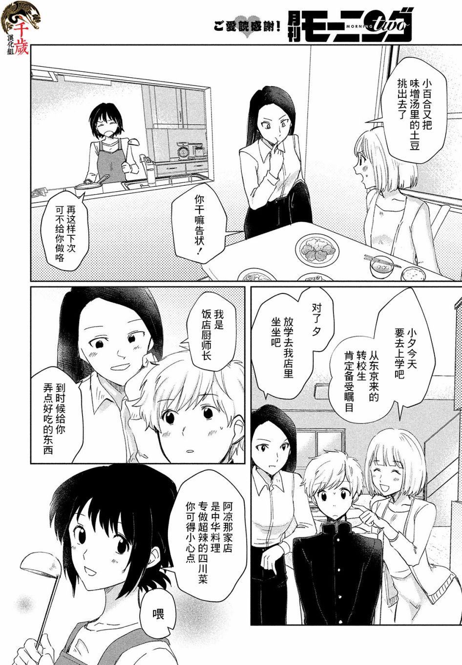 《与母亲前女友的同居生活。》漫画最新章节第1话免费下拉式在线观看章节第【12】张图片