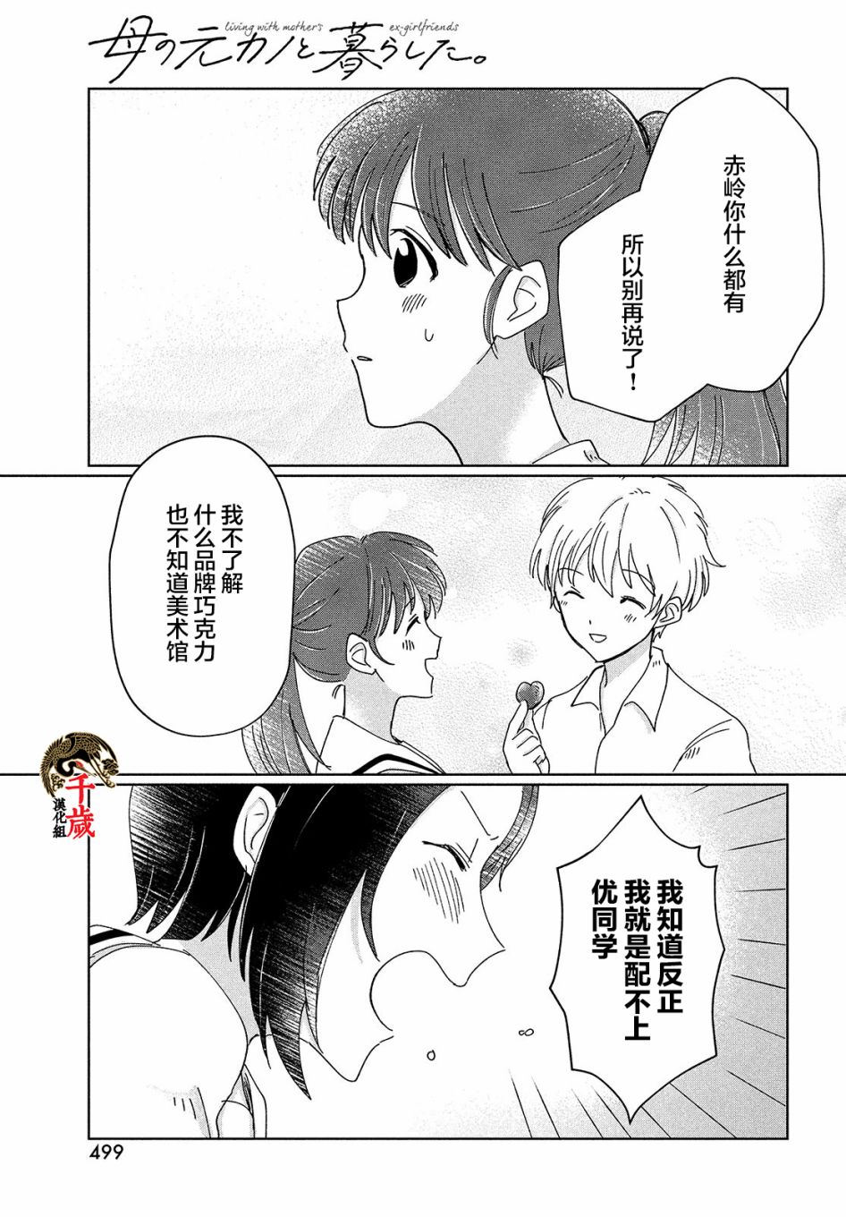 《与母亲前女友的同居生活。》漫画最新章节第8话免费下拉式在线观看章节第【13】张图片