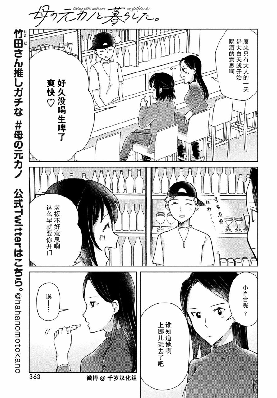 《与母亲前女友的同居生活。》漫画最新章节第9话免费下拉式在线观看章节第【7】张图片