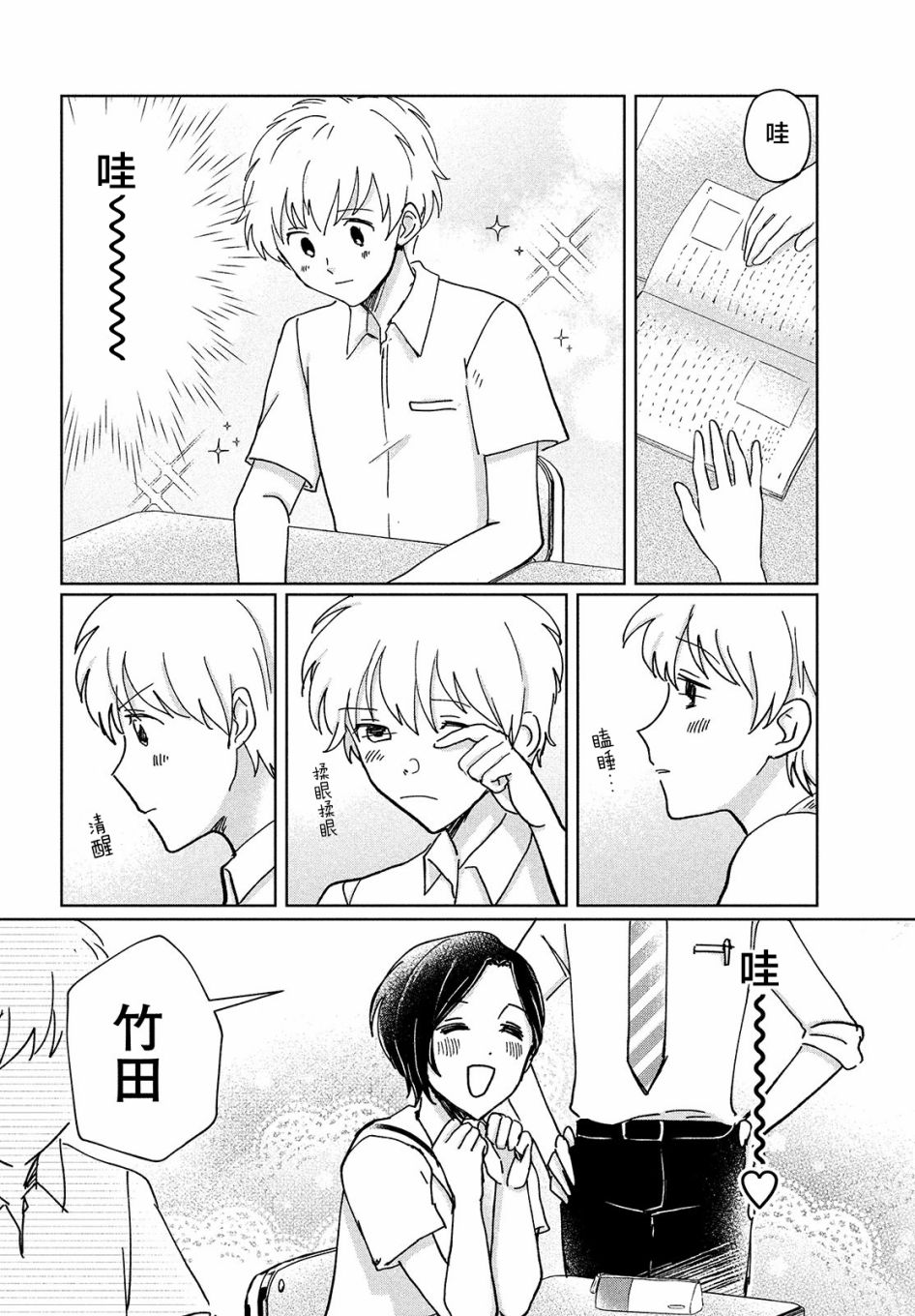 《与母亲前女友的同居生活。》漫画最新章节第8话免费下拉式在线观看章节第【2】张图片