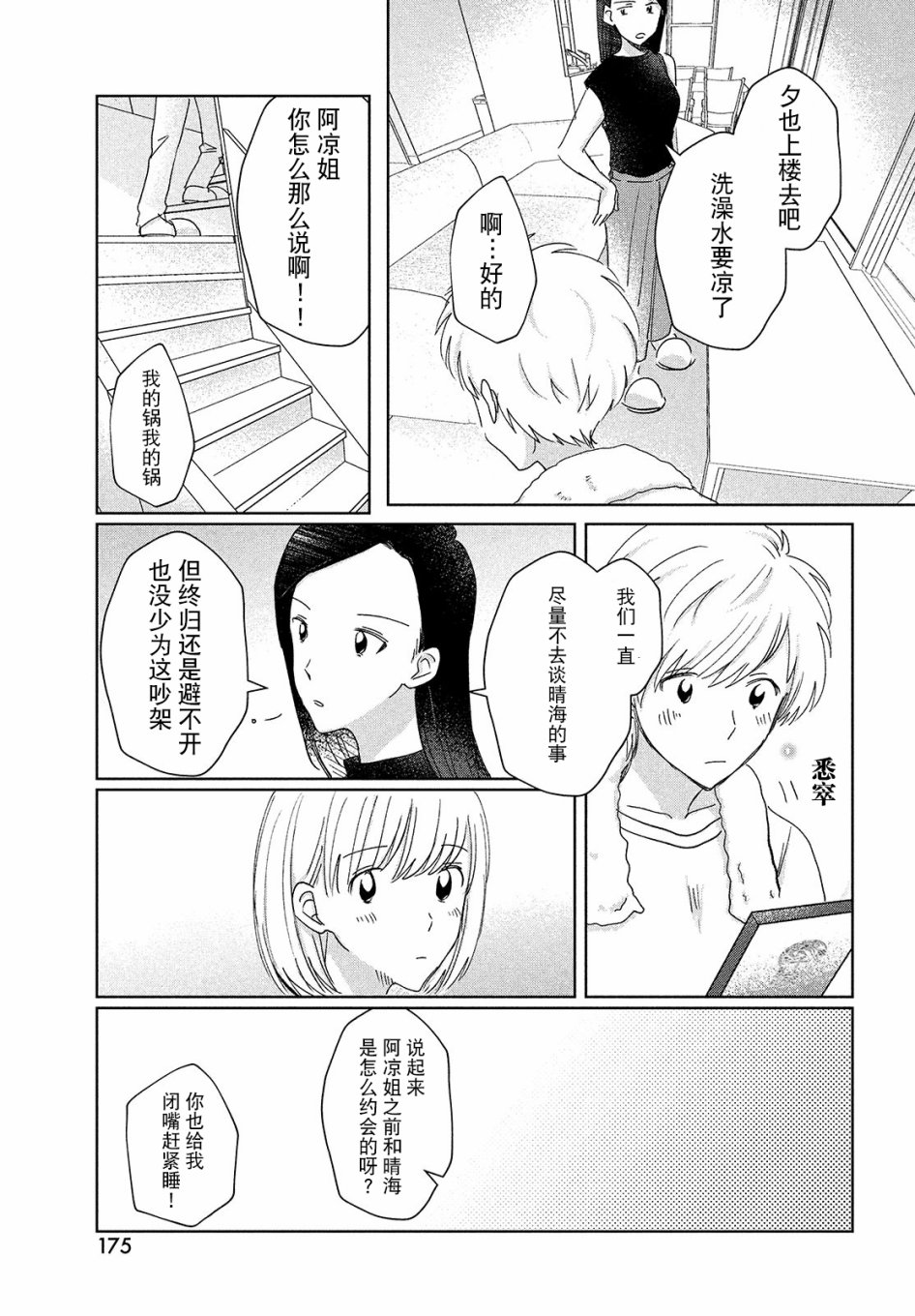 《与母亲前女友的同居生活。》漫画最新章节第2话免费下拉式在线观看章节第【11】张图片