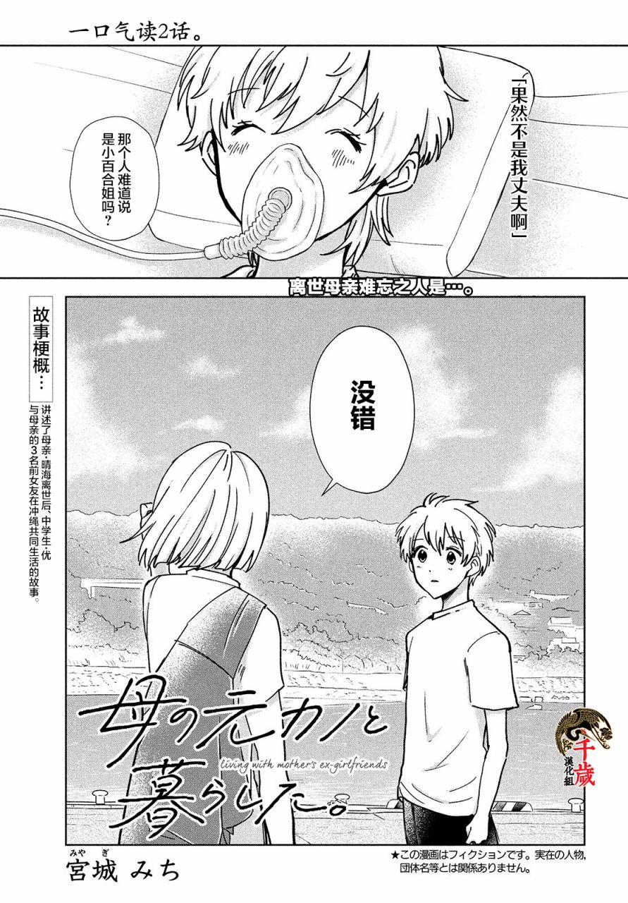 《与母亲前女友的同居生活。》漫画最新章节第7话免费下拉式在线观看章节第【1】张图片