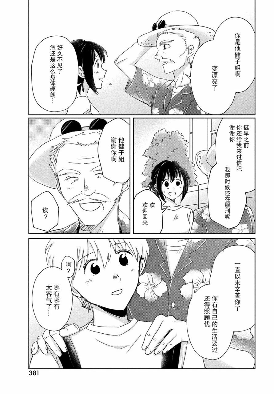 《与母亲前女友的同居生活。》漫画最新章节第9话免费下拉式在线观看章节第【25】张图片