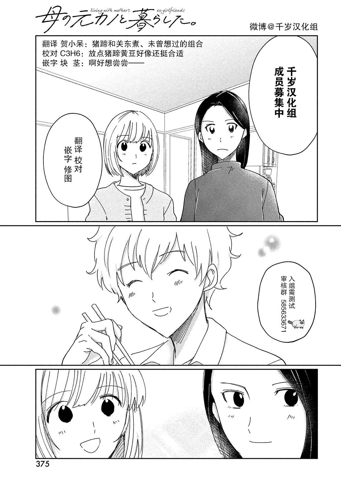 《与母亲前女友的同居生活。》漫画最新章节第10话免费下拉式在线观看章节第【17】张图片