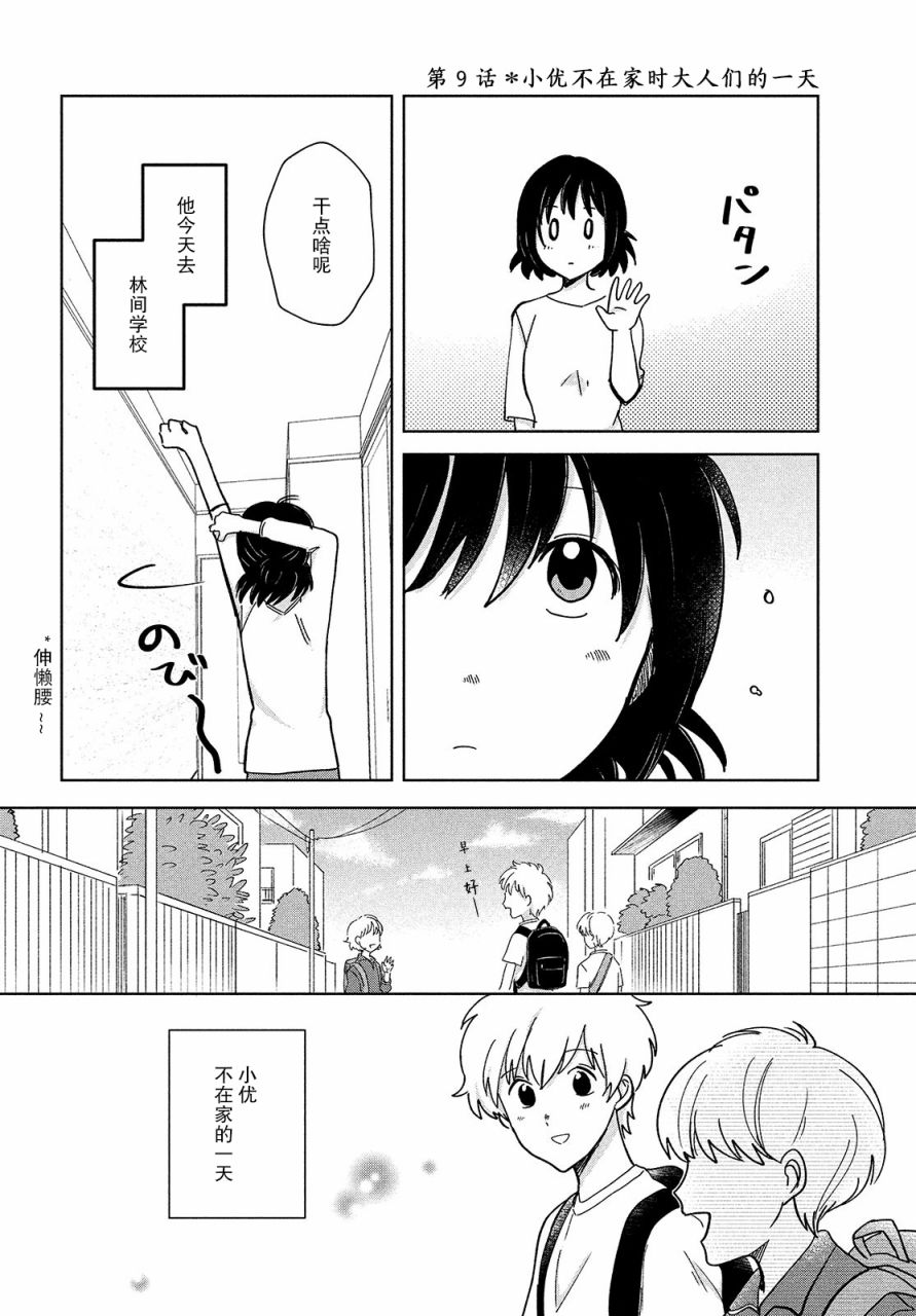 《与母亲前女友的同居生活。》漫画最新章节第9话免费下拉式在线观看章节第【2】张图片